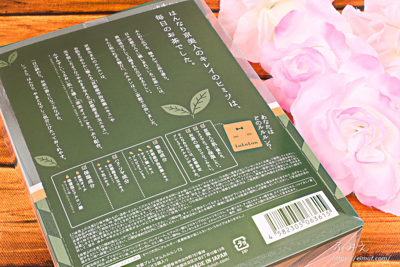 ルルルン 京都のプレミアムルルルン(お茶の花の香り)7枚入り×5袋のパッケージ裏面