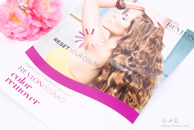 髪を傷めずカラーを落す レブロンのレブロニッシモカラーリムーバーでもう一度理想の髪色に戻るのか検証